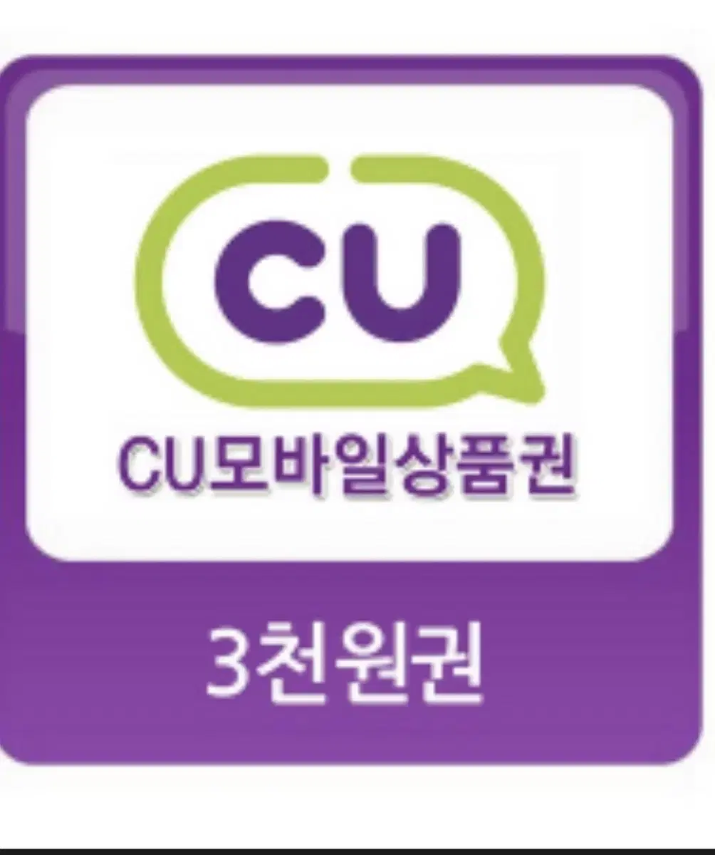 CU 3천원